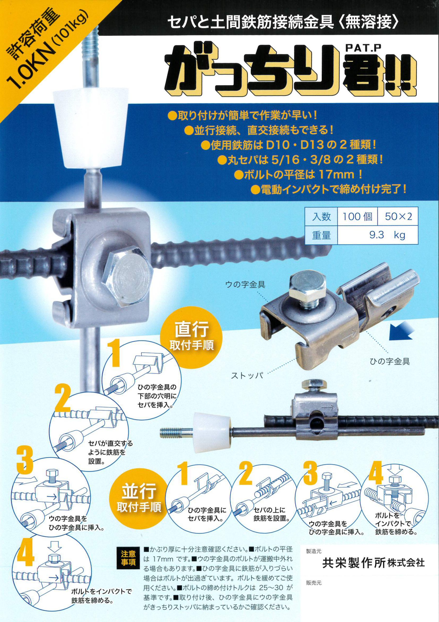 がっちり君 | 共栄製作所株式会社